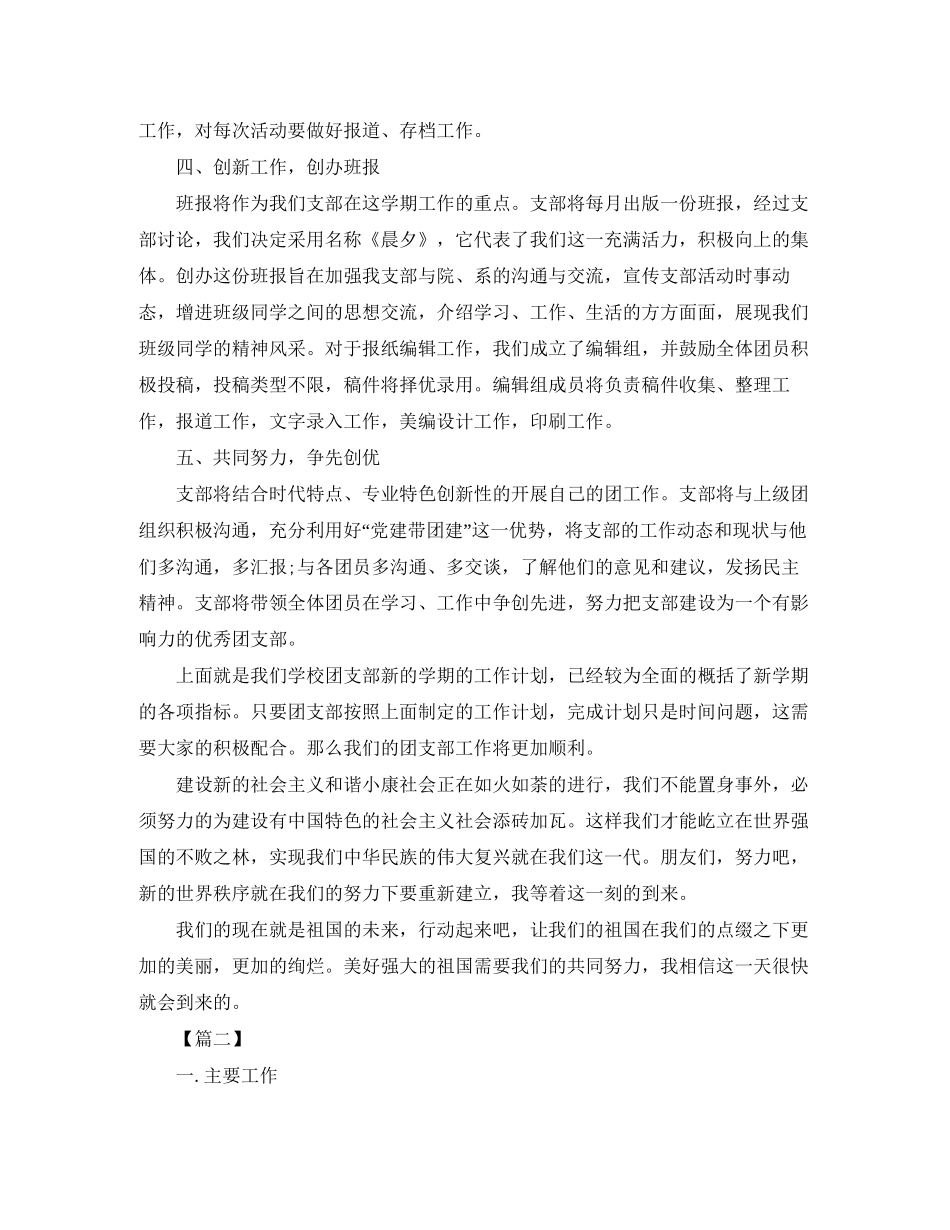 高中团支部新学期工作计划怎么写_第2页
