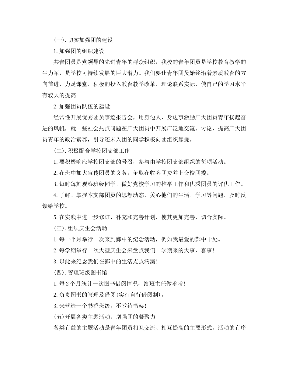 高中团支部新学期工作计划怎么写_第3页