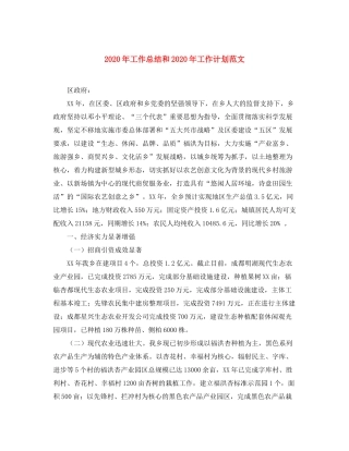 2020年工作总结和年工作计划范文