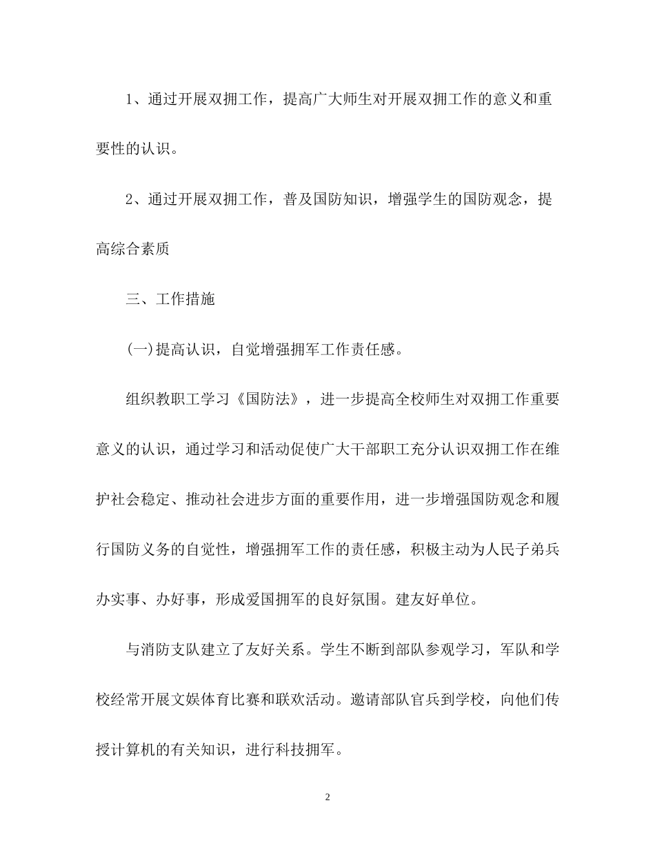 学校双拥工作计划2_第2页