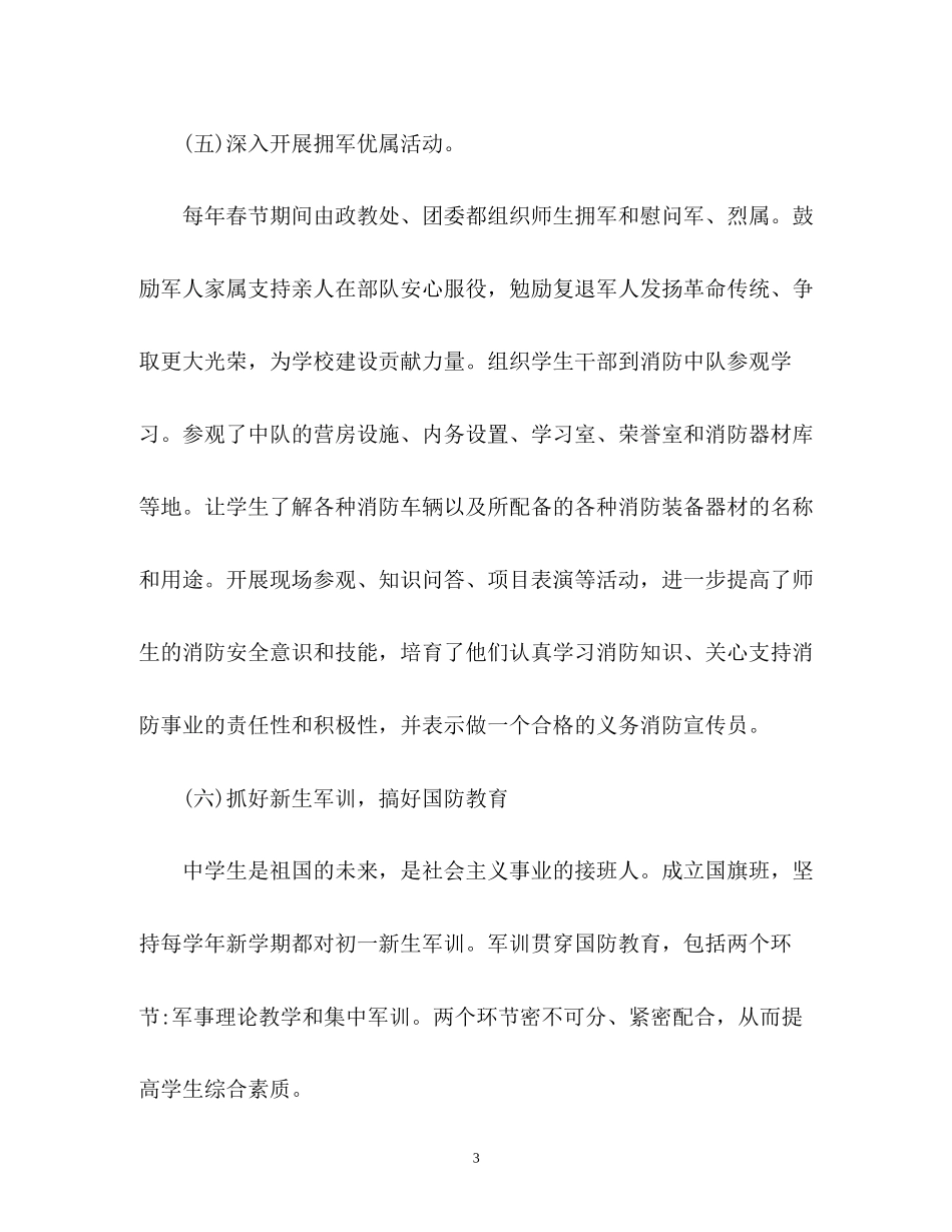学校双拥工作计划2_第3页