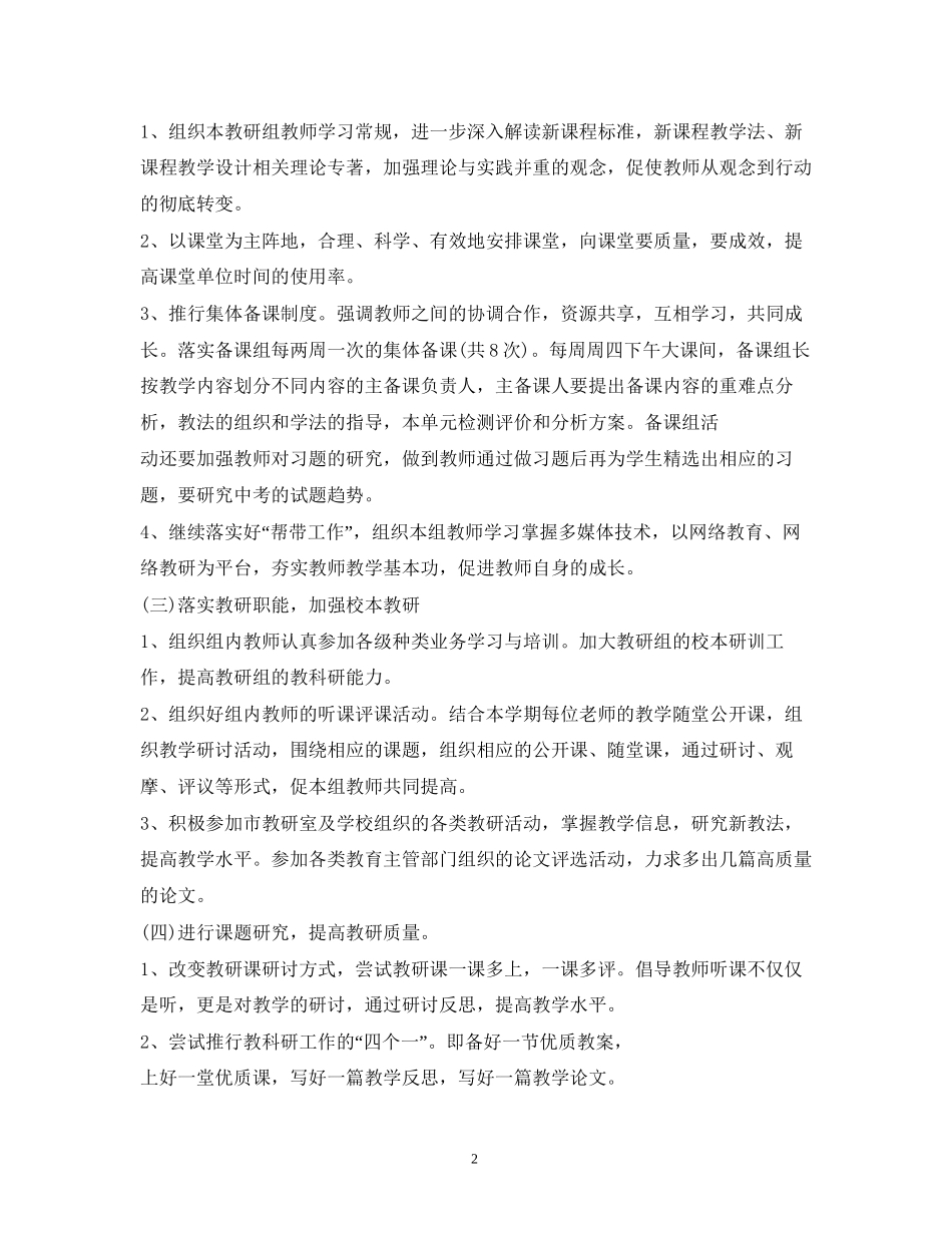 初中语文科组工作计划精选5篇)_第2页