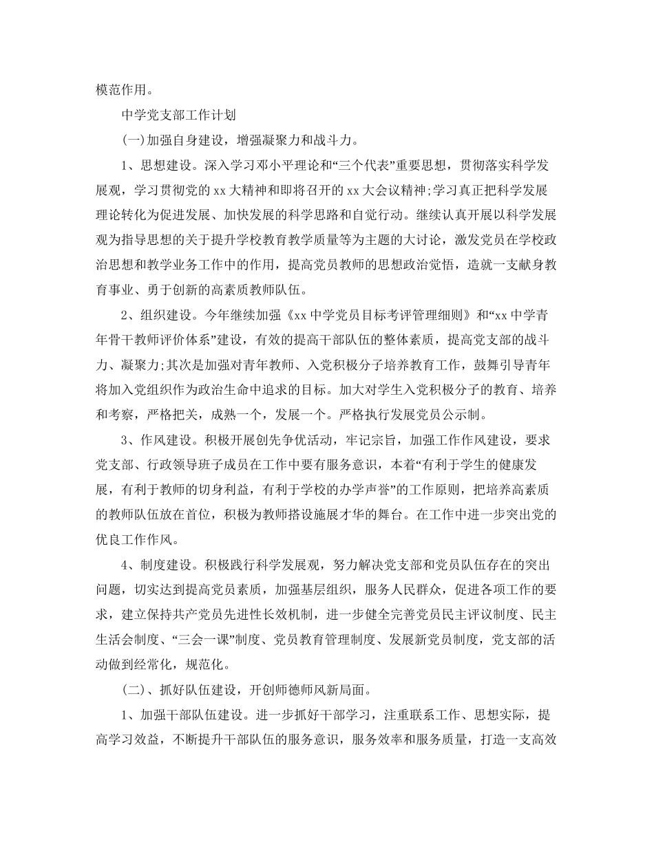 学校党支部工作计划表集锦【五篇】_第3页