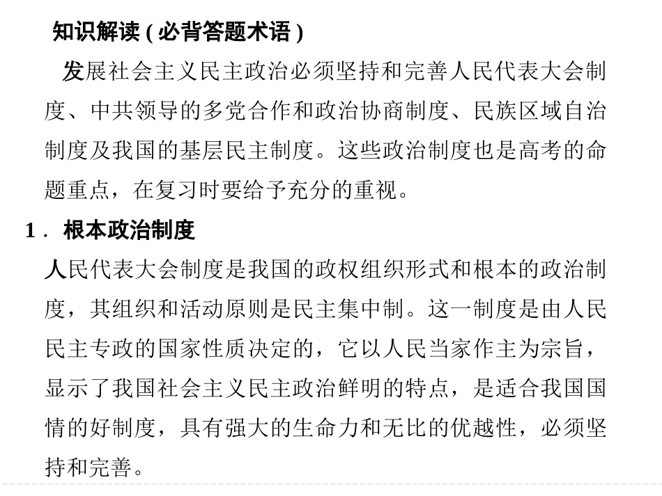 常考知识必备思路政治生活_第3页