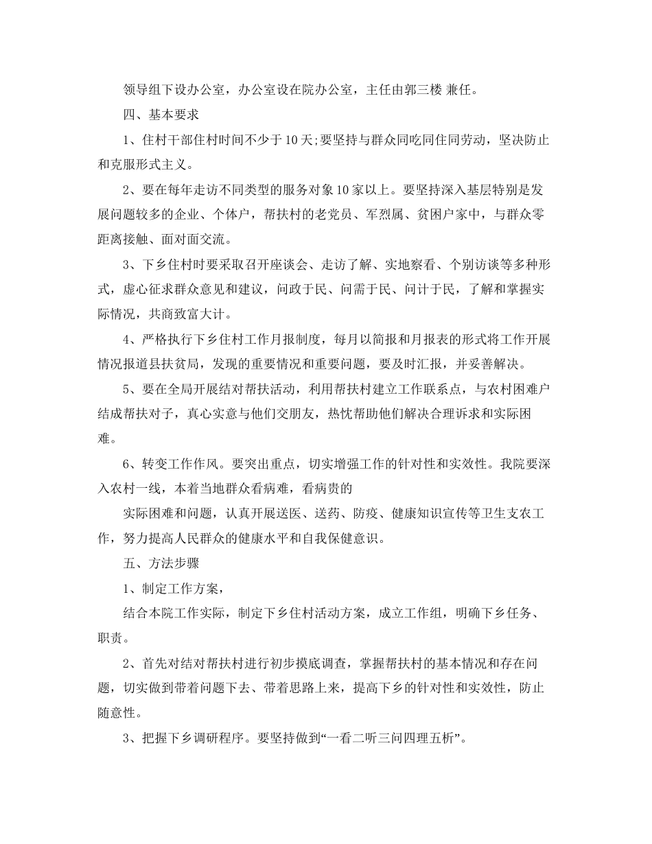 护士下乡个人工作计划_第2页