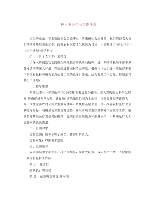 护士下乡个人工作计划