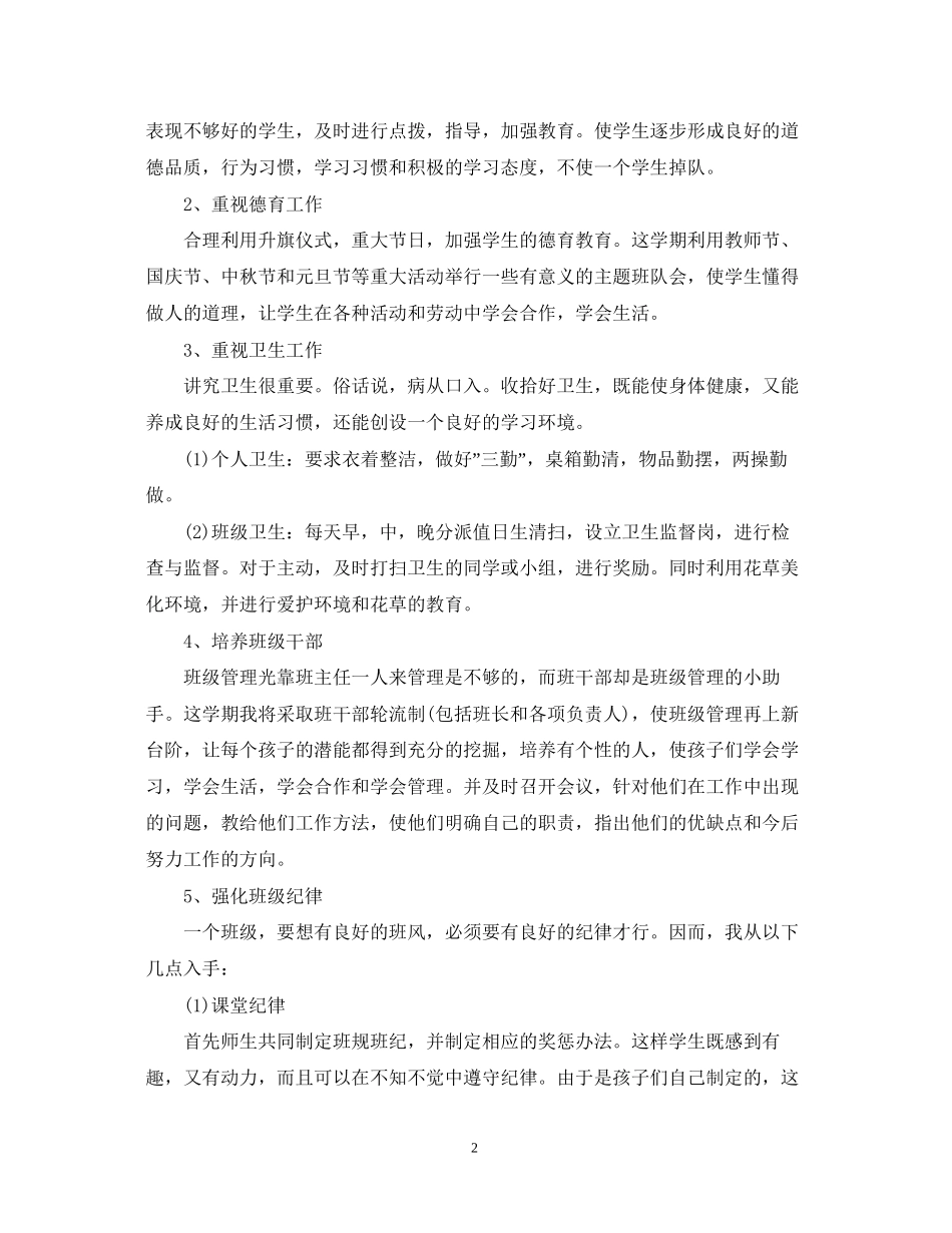 六年级班级德育工作计划_第2页