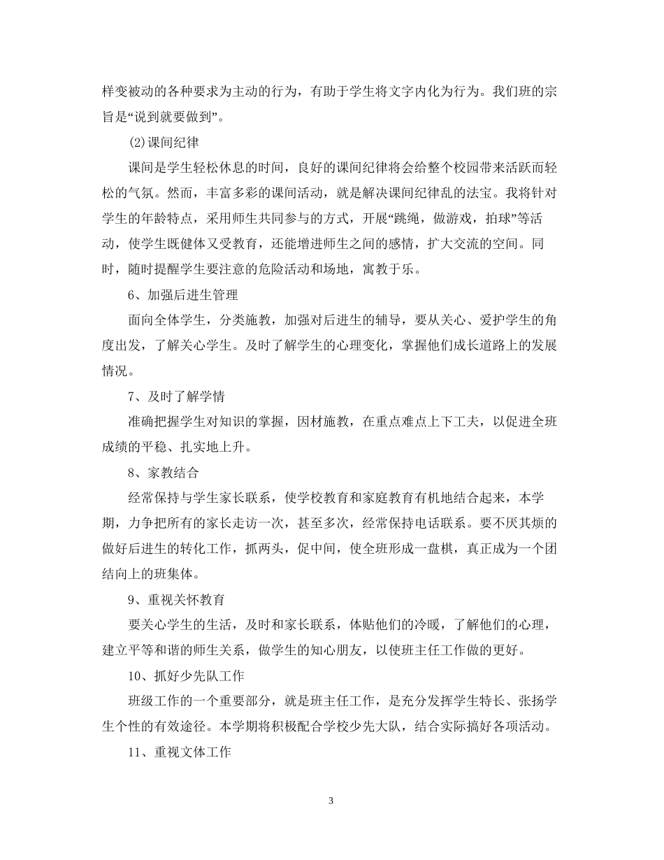 六年级班级德育工作计划_第3页