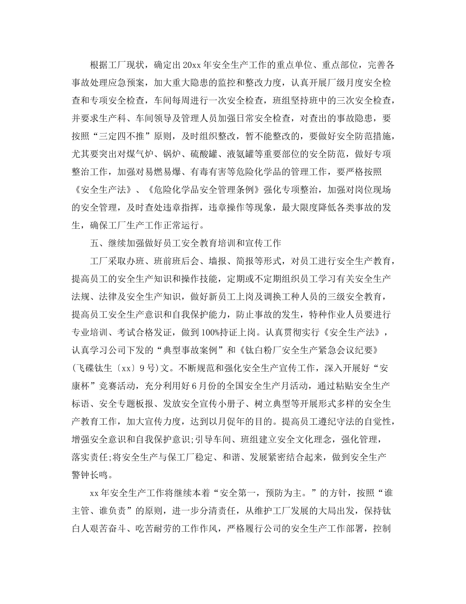 2020年度安全生产计划范文3篇_第2页