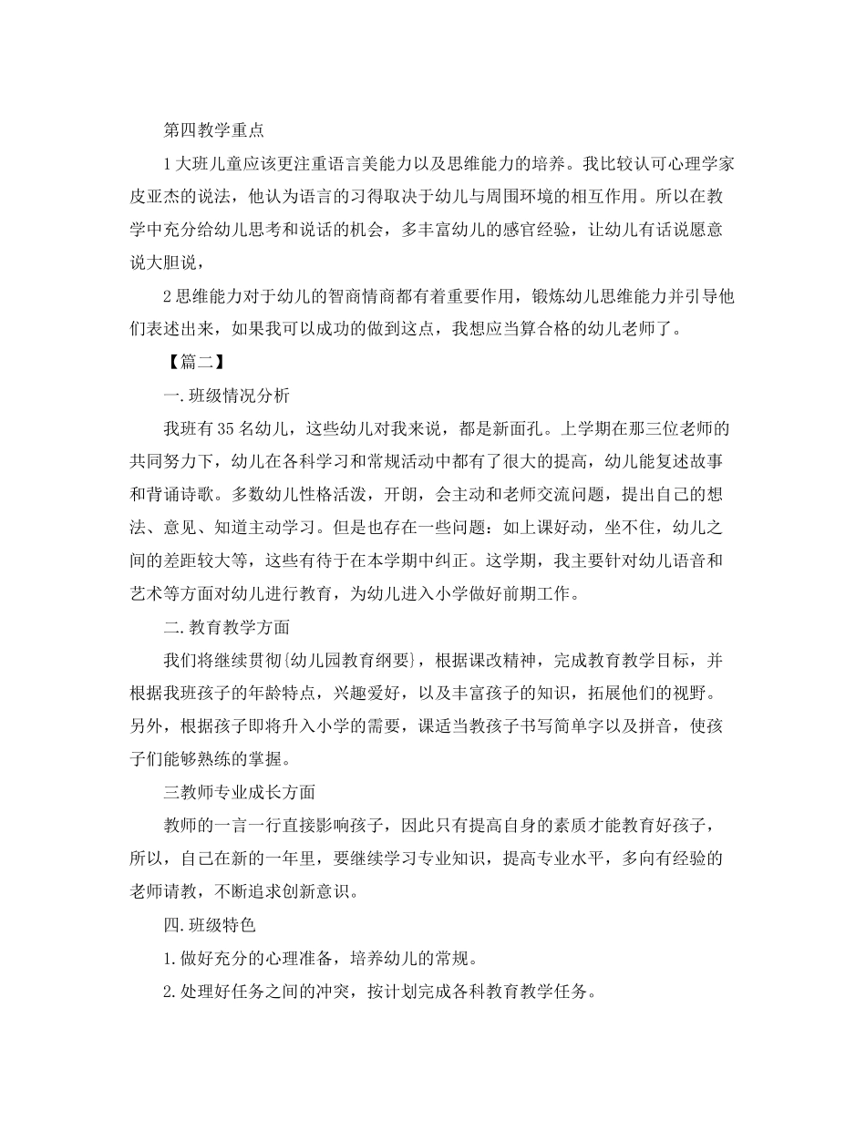 大班幼师个人工作计划怎么写_第2页