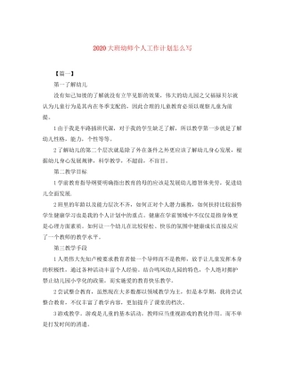 大班幼师个人工作计划怎么写