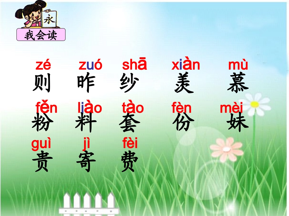 二年级语文上册_日记两则_课件_第2页