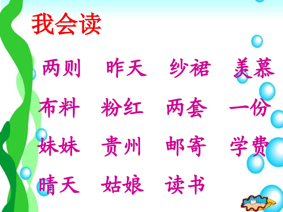 二年级语文上册_日记两则_课件_第3页