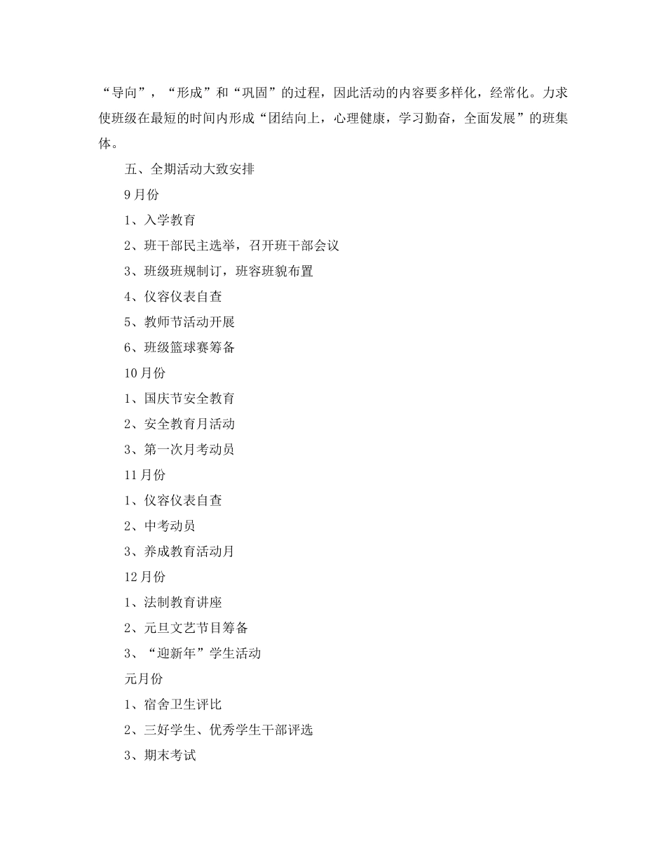 2020年高中理科班主任工作计划_第3页