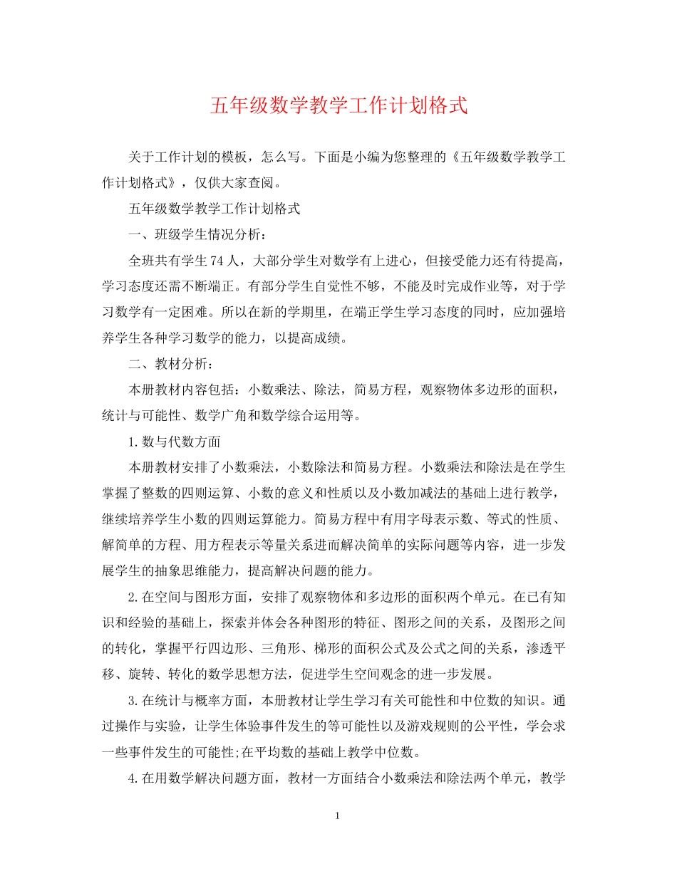 五年级数学教学工作计划格式_第1页