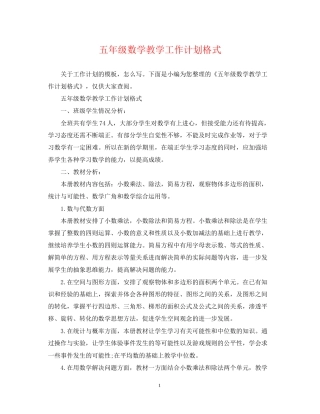 五年级数学教学工作计划格式