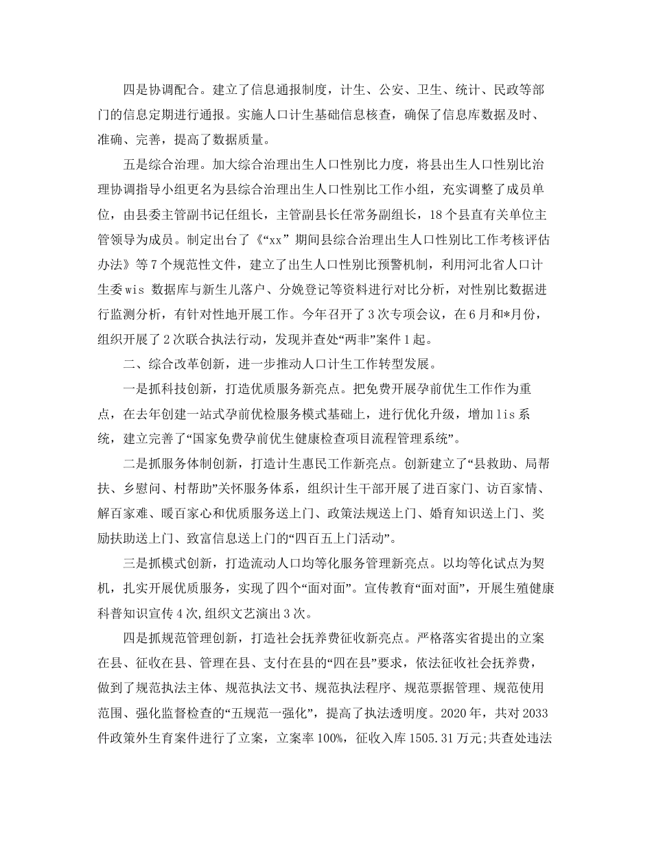 县计划生育服务站年终小结_第2页