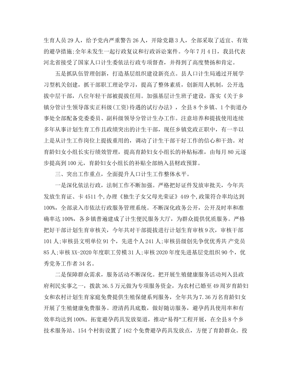 县计划生育服务站年终小结_第3页