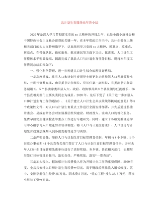 县计划生育服务站年终小结