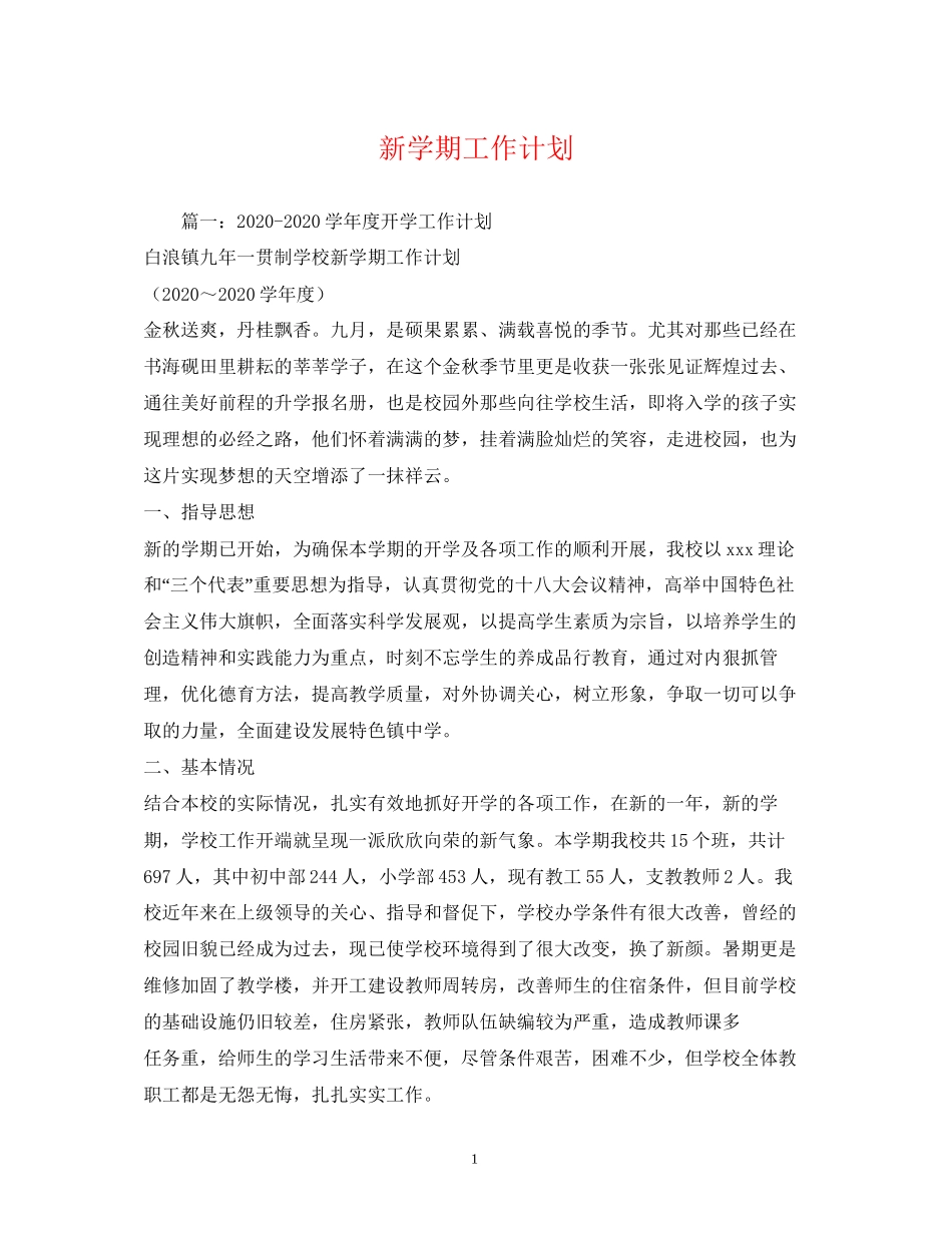 新学期工作计划2)_第1页