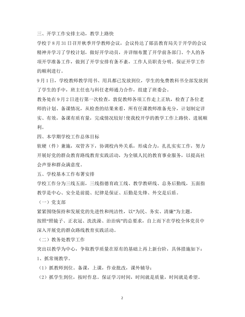 新学期工作计划2)_第2页