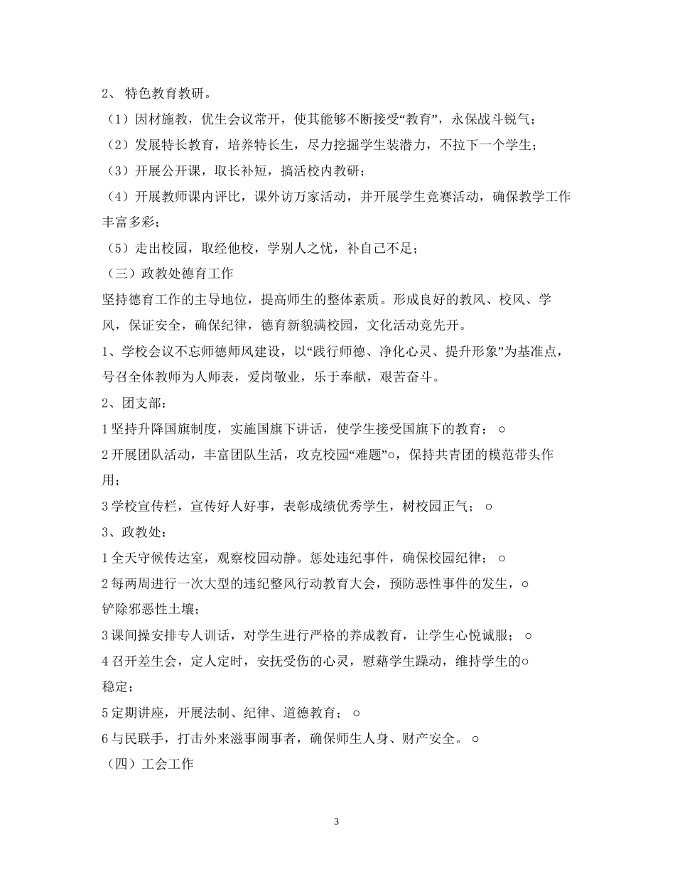 新学期工作计划2)_第3页