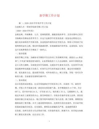 新学期工作计划2)