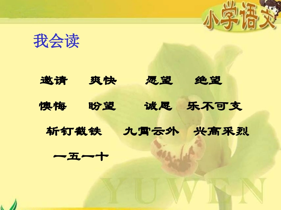 《快乐王国奇遇记》课件(语文S版三年级下册课件)_第2页