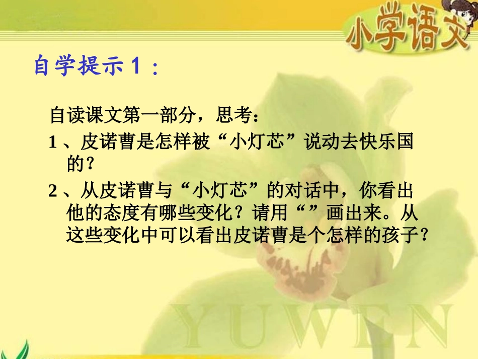 《快乐王国奇遇记》课件(语文S版三年级下册课件)_第3页