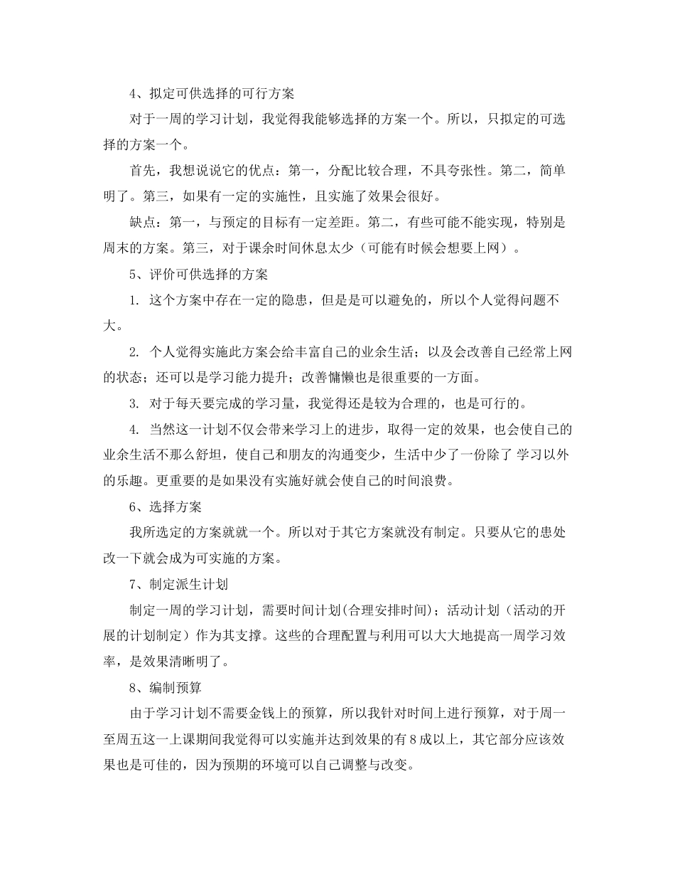 周学习计划表_第2页