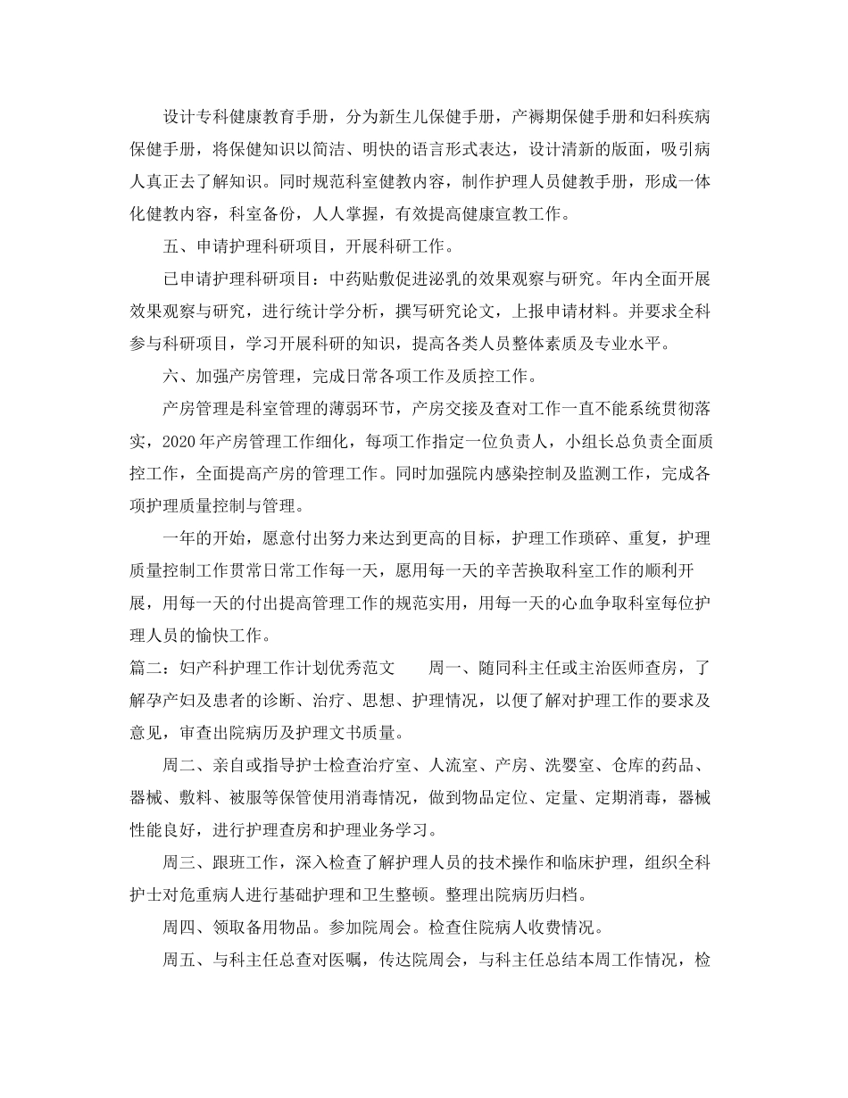 妇产科护理工作计划优秀范文_第2页