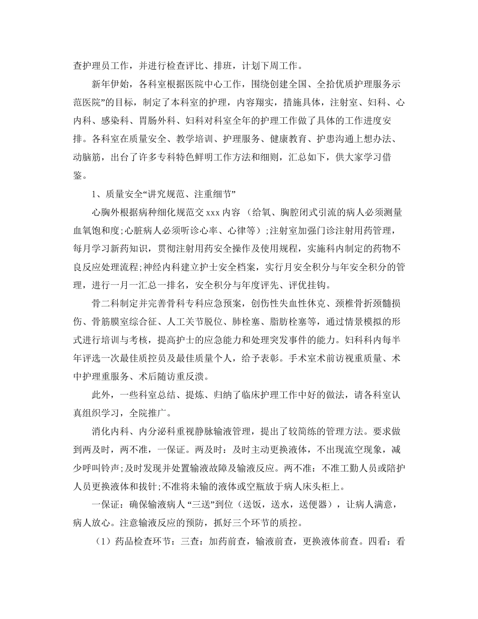 妇产科护理工作计划优秀范文_第3页