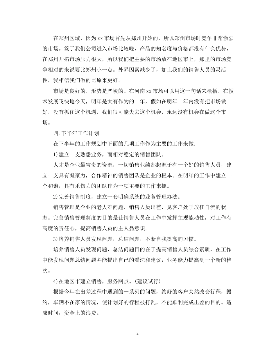 企业营销年度工作计划例文欣赏_第2页