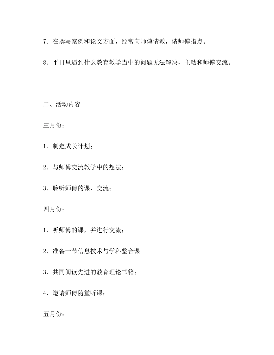青年教师师徒结对实施计划_第2页