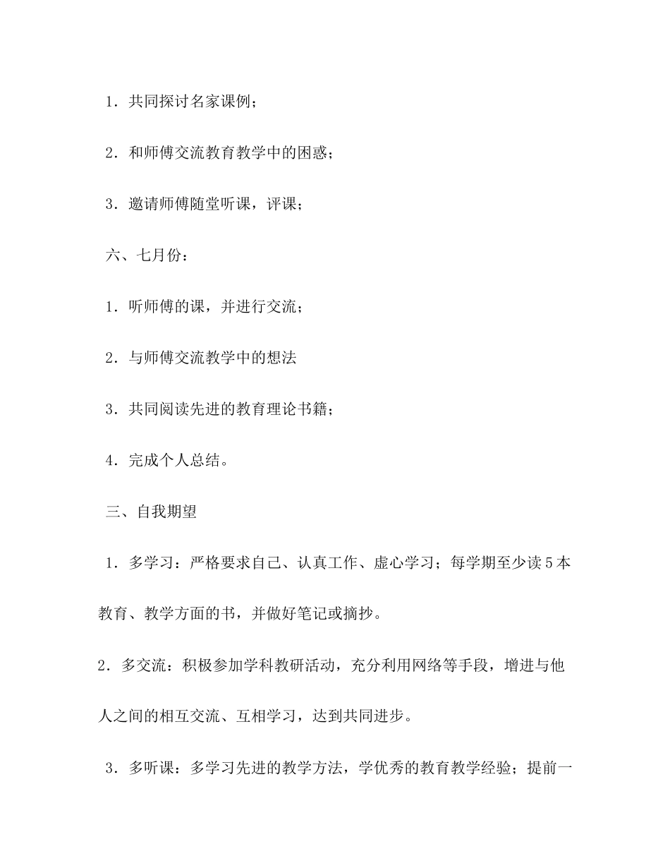 青年教师师徒结对实施计划_第3页