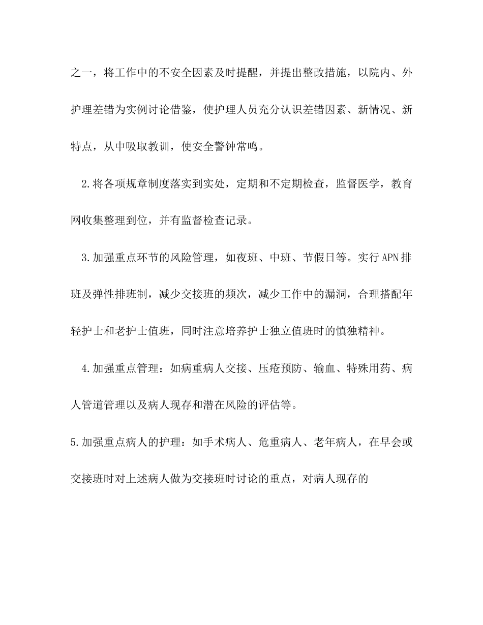 护士工作计划1000字_第2页