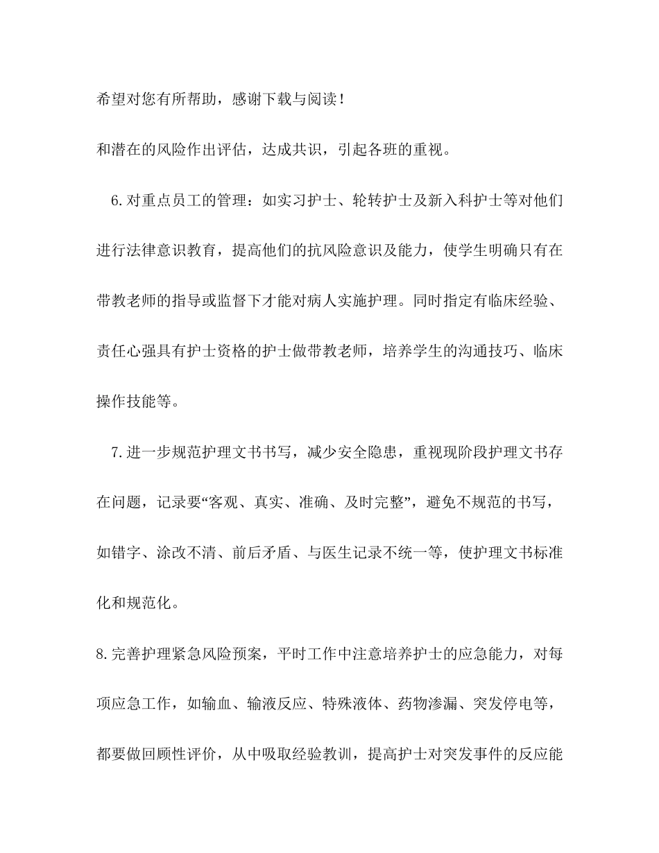 护士工作计划1000字_第3页