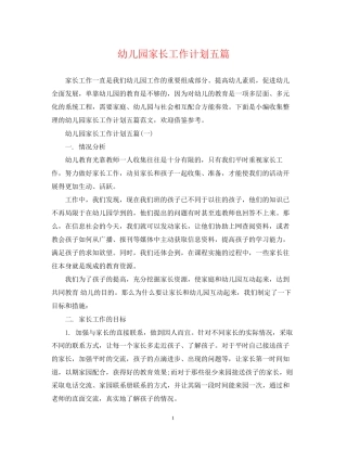 幼儿园家长工作计划五篇