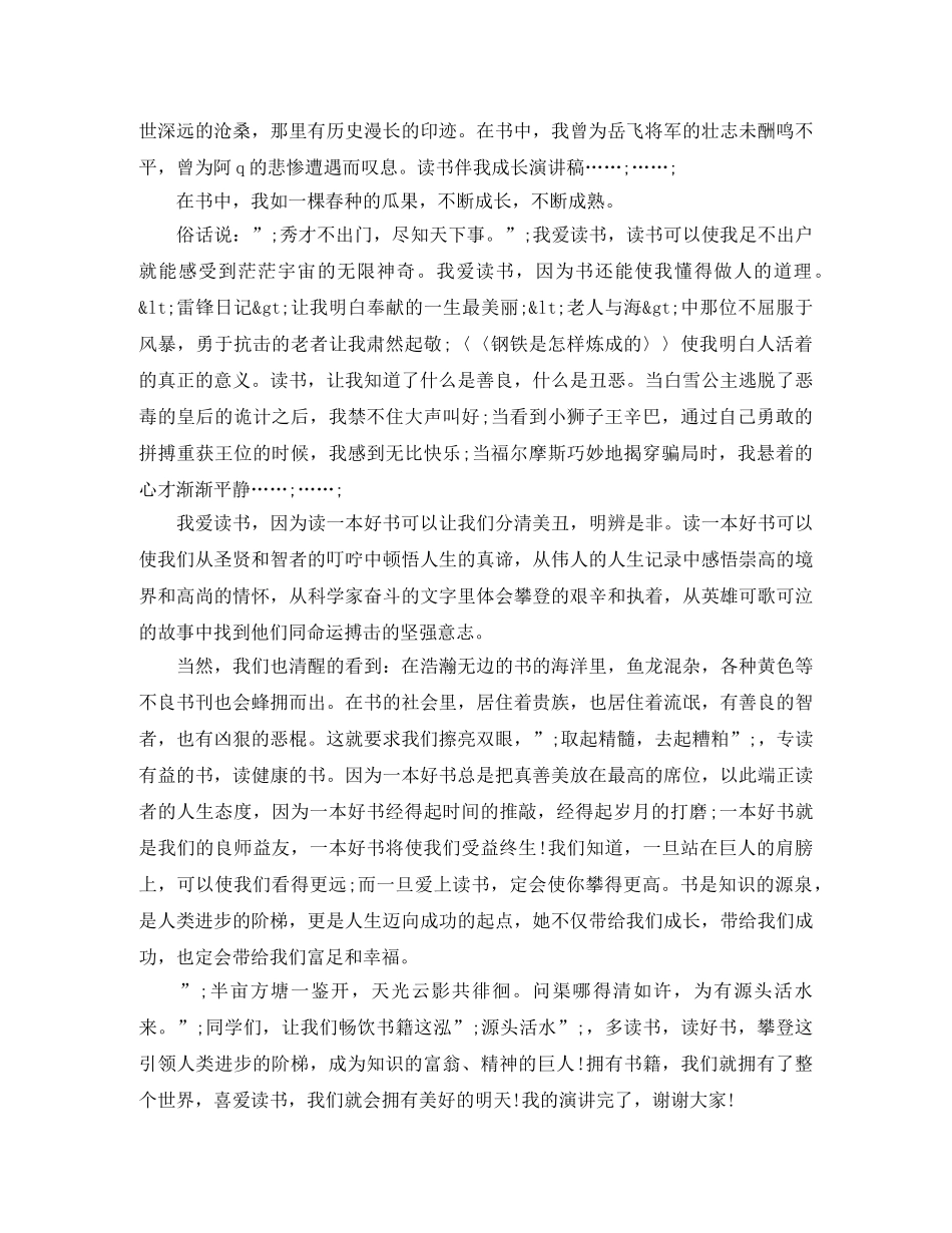 我读书我成长的经典演讲稿 _第2页