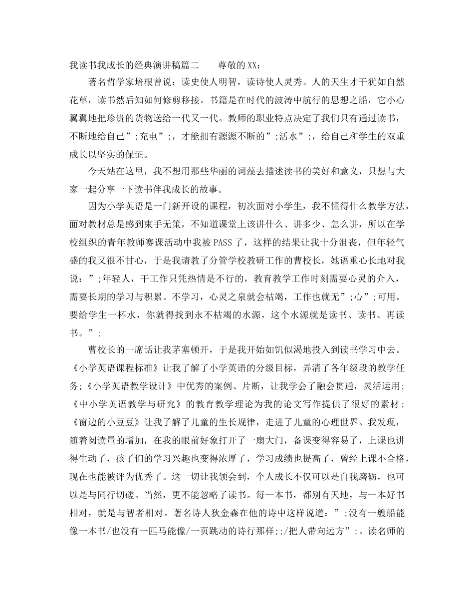 我读书我成长的经典演讲稿 _第3页