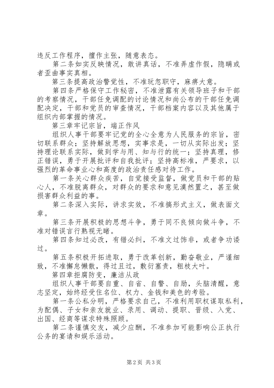 人事干部行为制度_第2页