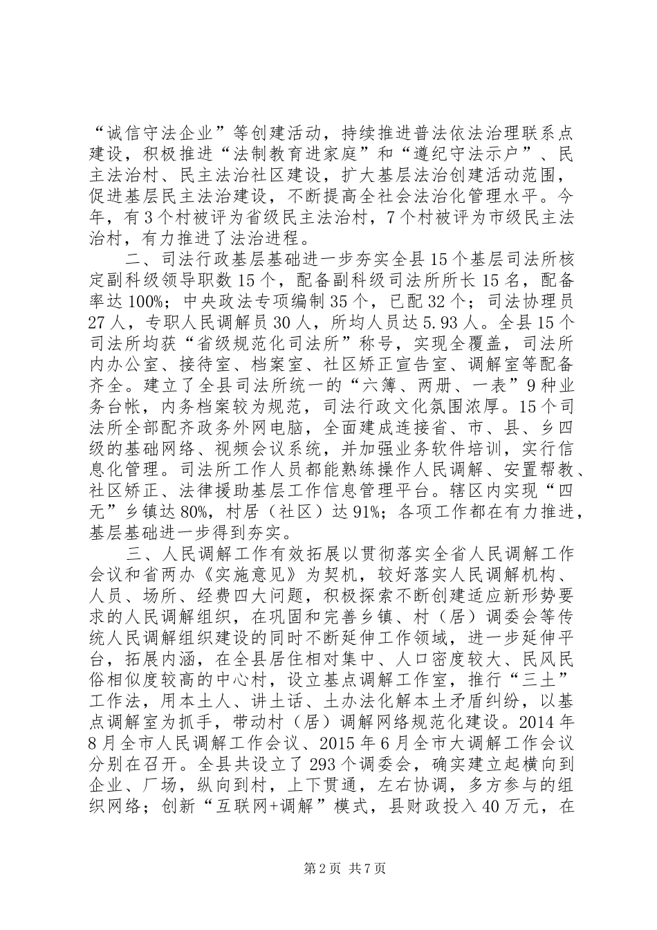 乡镇司法局年度司法行政工作总结_第2页