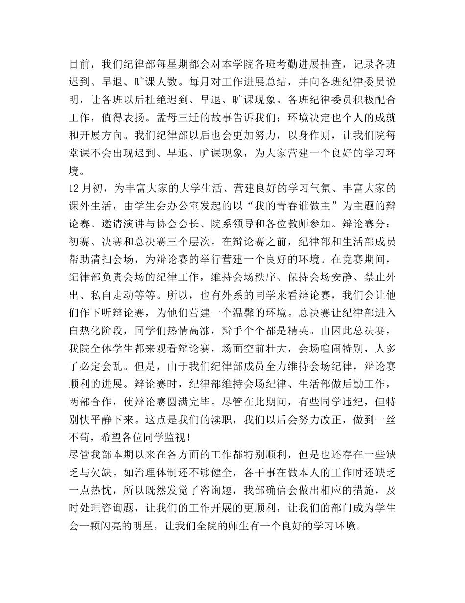 软件学院学生会纪律部工作参考总结（通用） _第2页
