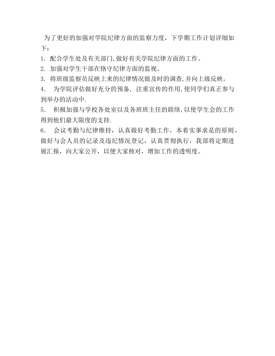 软件学院学生会纪律部工作参考总结（通用） _第3页