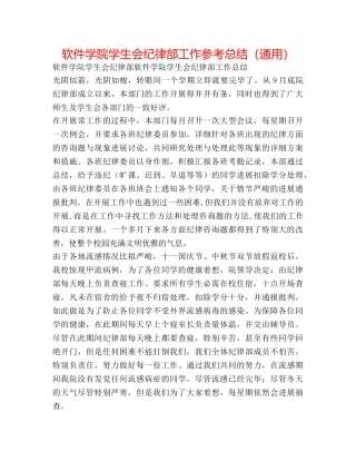 软件学院学生会纪律部工作参考总结（通用） 