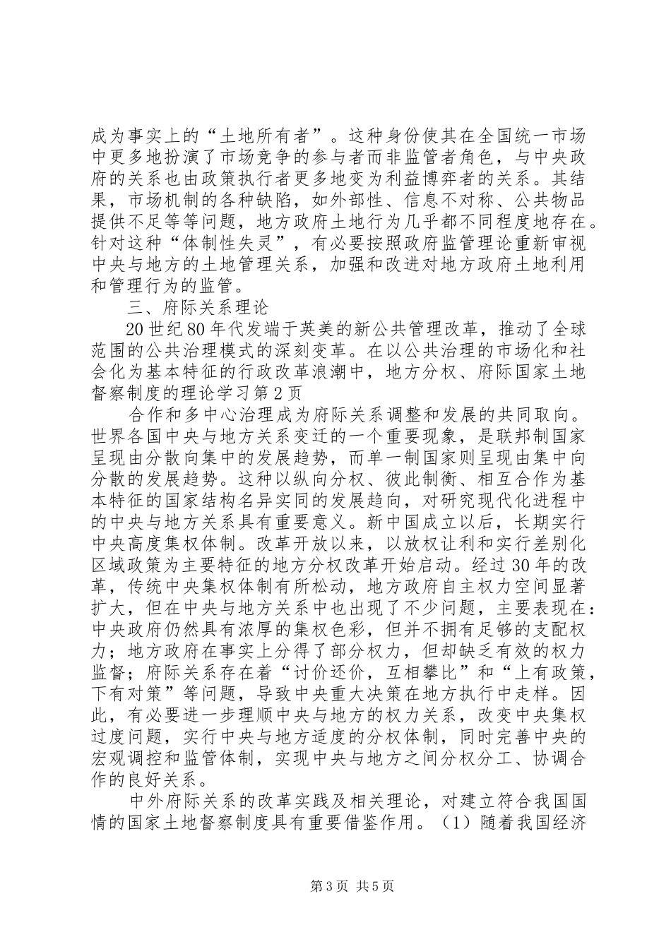 国家土地督察制度的理论学习_第3页