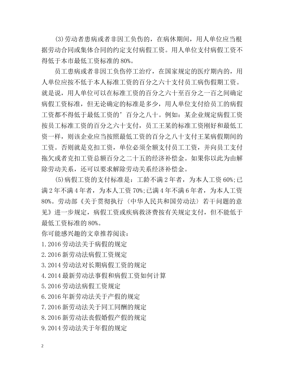 上海病假工资如何计算 _第2页