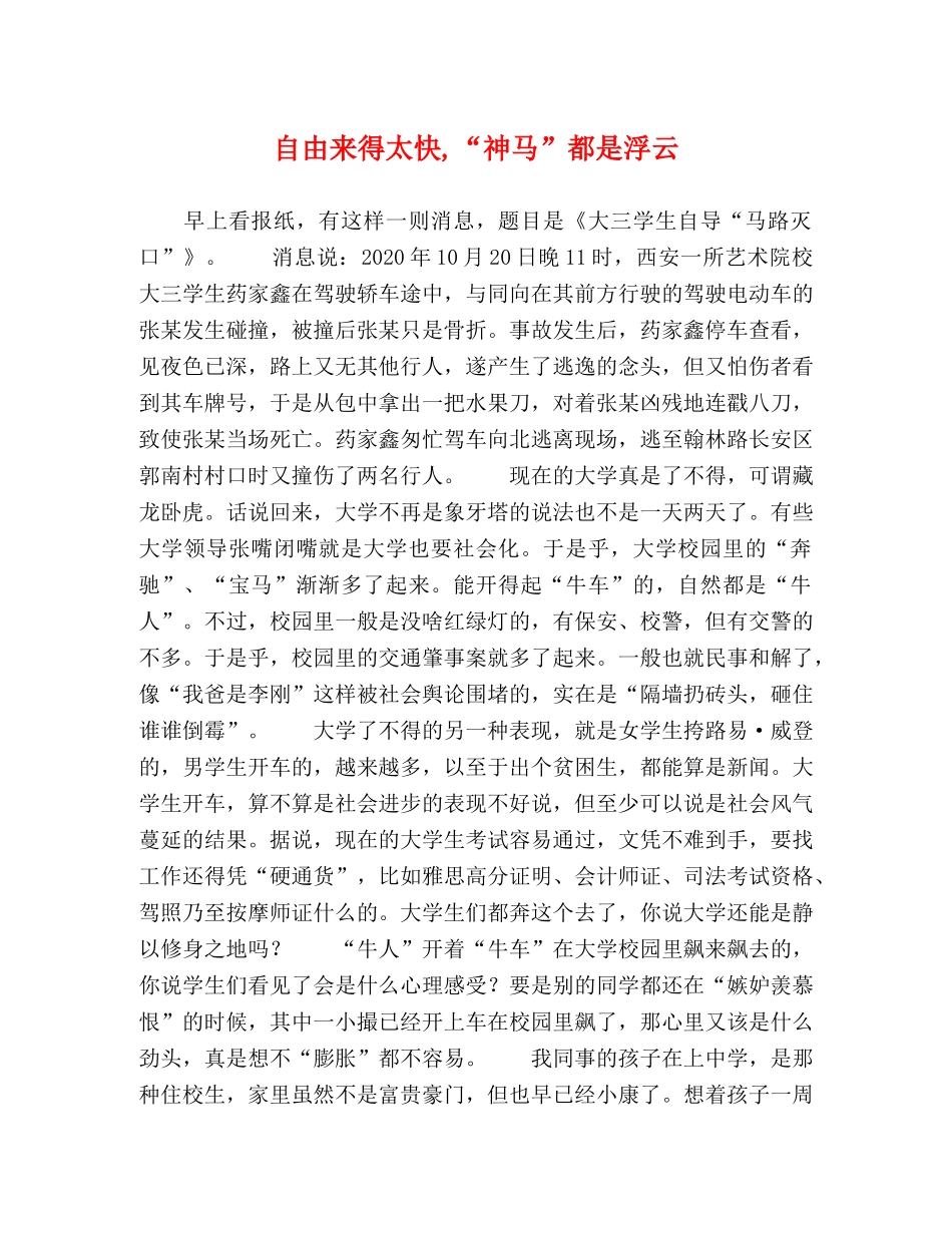 自由来得太快,“神马”都是浮云 _第1页