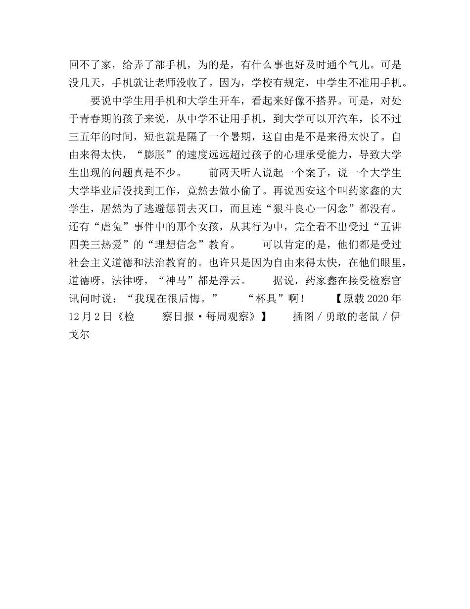 自由来得太快,“神马”都是浮云 _第2页