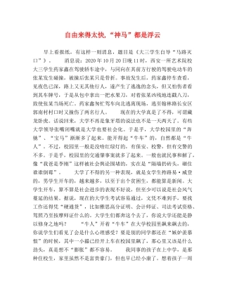 自由来得太快,“神马”都是浮云 